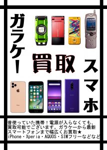 iPhone、スマホ、ガラケー、携帯電話のお買取りなら大吉アルプラザ瀬田店まで（●＾o＾●）