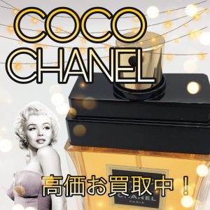 CHANEL,香水,買取