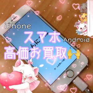 iPhone,android,買取