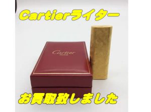 大津,Cartierライター,買取