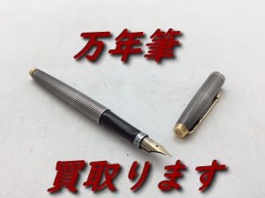 万年筆/ボールペン,買取,大津