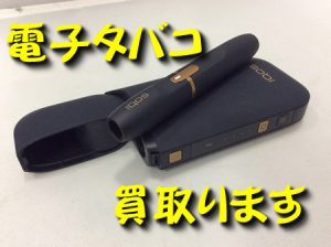 電子タバコお買取り強化中(≧▽≦)大吉アルプラザ瀬田店♪