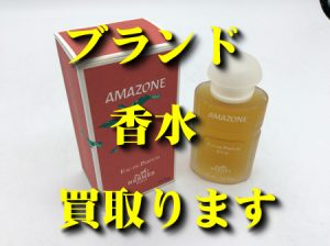 ブランド香水,買取,瀬田