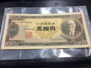 日本銀行券B号50円