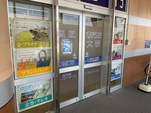 お客様にとって、ご不便と感じる分だけ金券・クオカードを喜んで買取中！姶良市・買取専門店大吉タイヨー西加治木店！