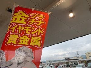 遺品整理の相見積もり大歓迎！本日は貴金属の相見積もりで見事、ご選択を頂いた姶良市・買取専門店大吉タイヨー西加治木店！