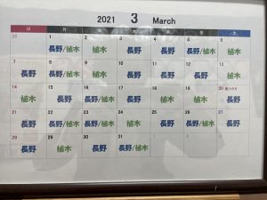 3月出勤カレンダー