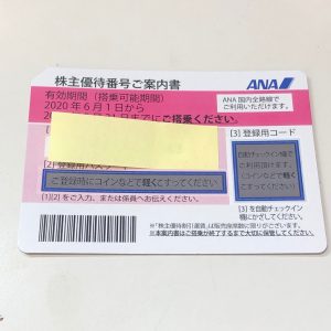 ANA株主優待券の買取りは買取専門店大吉エスモール鶴岡店へ☆