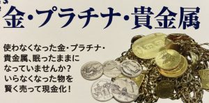 新規オープン！貴金属の買取なら大吉ゆりまち袖ケ浦駅前モール店にお任せください！