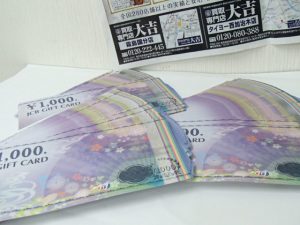 商品券・ギフトカード・お食事券など！金券は枚数無制限でお買取致します！大吉霧島国分店です！