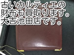 カルティエの買取なら大吉池田店へ。