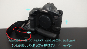 Canon/EOS-1V/一眼レフフィルムカメラをお買取りしました！買取専門店 大吉 イオン古川店！