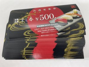 大吉国立店で全国共通すし券をお買取りしました！！