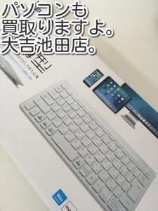 パソコンの買取なら大吉池田店へ。