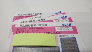 ANA株主優待券の買取なら大吉和光店にお任せ下さい！