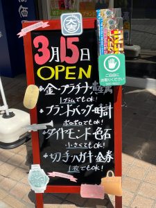 本日でオープンから1か月！！！今後とも買取専門店大吉 浜田山駅前店をよろしくお願いいたします！