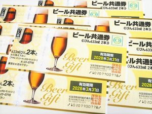 買取 延岡 ビール券