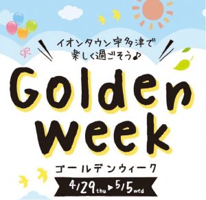 GWフェス！チラシ