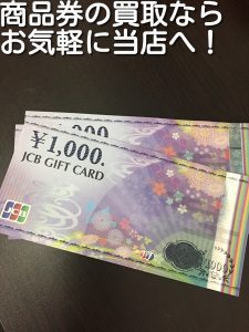 商品券を売るなら大吉池田店へ。