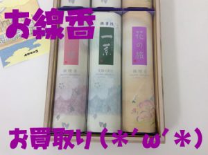 お線香,宇部,買取