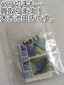 バラ切手も買取ります！大吉池田店です。