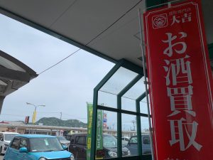 「1本だけ持って来ても同じ価格で？！」買取可能！姶良市・買取専門店大吉タイヨー西加治木店の焼酎買取力！