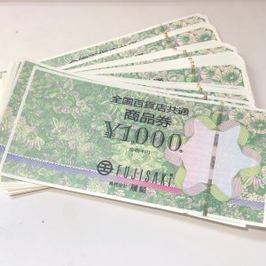 全国百貨店共通商品券の買取りは買取専門店大吉エスモール鶴岡店へ☆