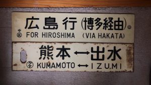 鉄道グッズのお買取も姶良市の買取専門店大吉タイヨー西加治木店におまかせ！