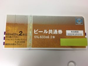 ビール券の買取もしている、東大阪にある大吉じゃんぼ食鮮館花園店です！