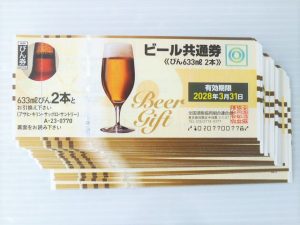 買取 延岡 ビール券