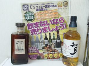 覚えてますか！？飲まないなら売るんですよ！大吉霧島国分店はお酒を買取致します！