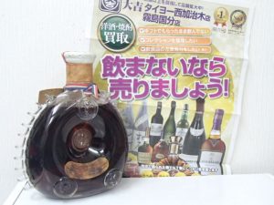 コニャック・アルマニャック・ブランデー！高級酒ももちろん最大限の高価買取！お酒の買取は大吉霧島国分店にお任せくださいね♪