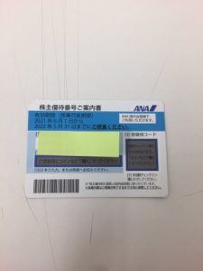 川越で航空優待券と言えば、大吉川越店でございます！