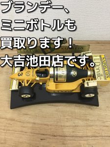 ウイスキー、ブランデー、ミニボトルも買取ります。大吉池田店。