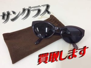 ★サングラスの買取はアルプラザ瀬田店で（＾ω＾）★