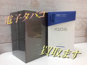 電子タバコのお買取りは大津京店で！！