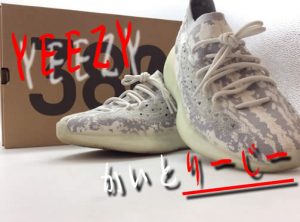 YEEZYの買取は大吉大津京店に！！