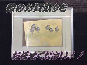 買取専門店大吉宇部駅前店では絵画のお買取りもしております☆