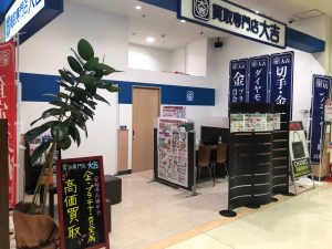 売るなら！買取専門店大吉エスモール鶴岡店へ(^^)