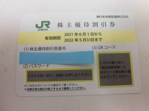 株主優待券が、売れると知らない人が多いようです。買取専門店JR八尾店は、株主優待券をお買取します。