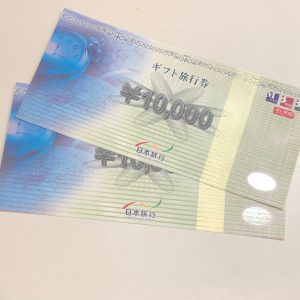 日本旅行ギフト旅行券の買取りは買取専門店大吉エスモール鶴岡店へ☆