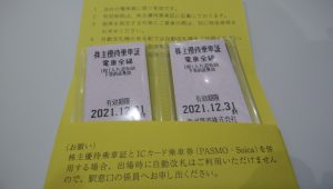 東武鉄道株主優待乗車証の買取なら大吉和光店にお任せ下さい！