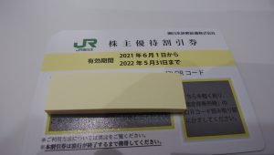 JR東日本株主優待券の買取なら大吉和光店にお任せください！