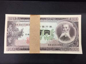 板垣退助百円