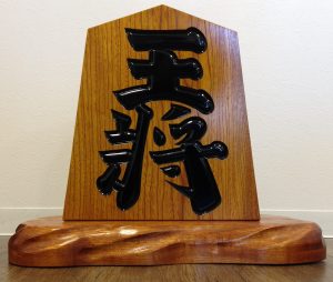 将棋の駒