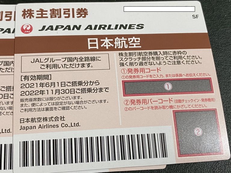 JAL(日本航空) - JAL優待券２枚 2020年5月31日までの+bygracewellness.com