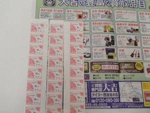 他店様で買取不可でも大吉なら◎姶良市の買取専門店大吉タイヨー西加治木店ならば旧証紙の建退共証紙でもお買取いたします。