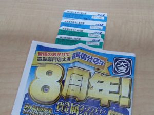 株主優待券のお買取も◎霧島市の買取専門店大吉霧島国分店です！