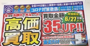 お得な買取キャンペーン中！！この機会に是非‼買取専門店大吉イオンモール今治新都市店へ行こう!(^^)!