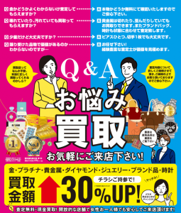 「もしかしたら…」に応える大吉Par43～【買取専門店大吉イオンタウン宇多津店】